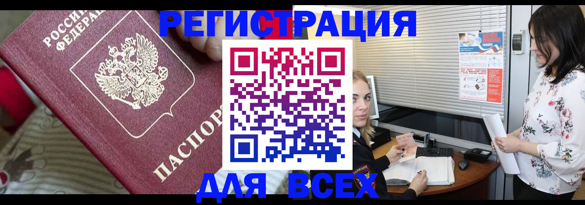 прописка в квартире в Заполярном